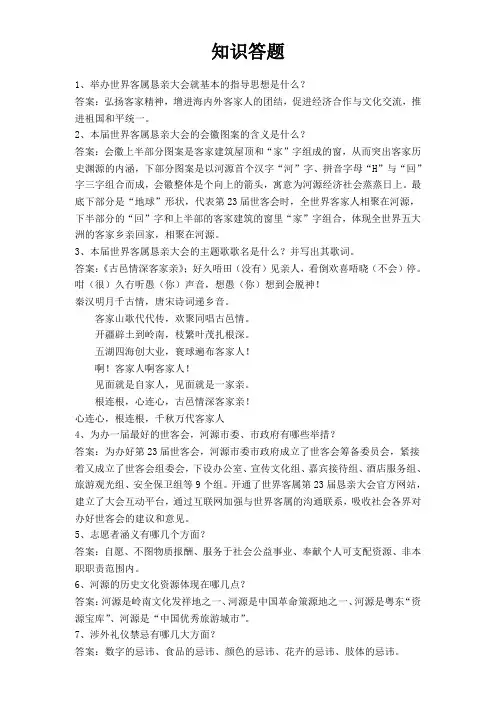 志愿服务知识答题