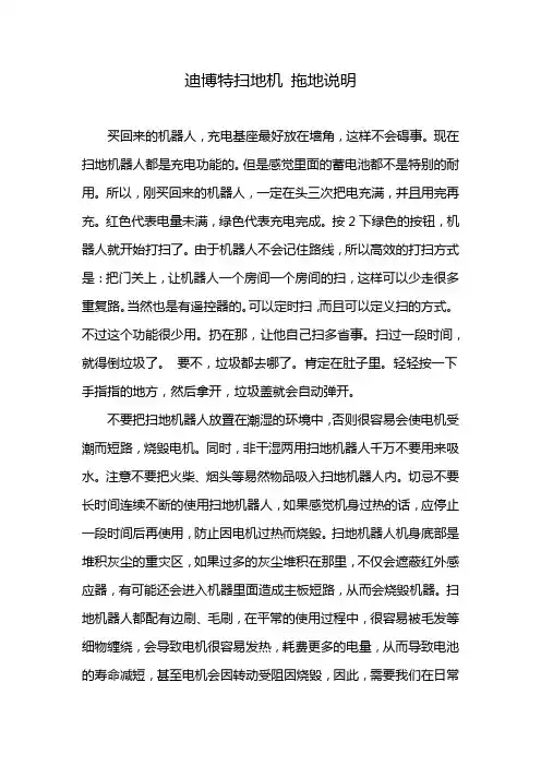 迪博特扫地机 拖地说明