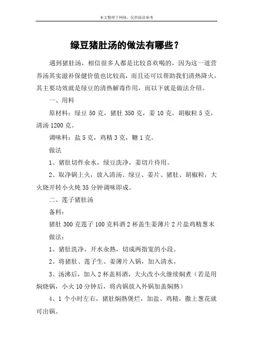 绿豆猪肚汤的做法有哪些？