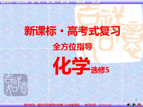 高中化学选修5全套课件