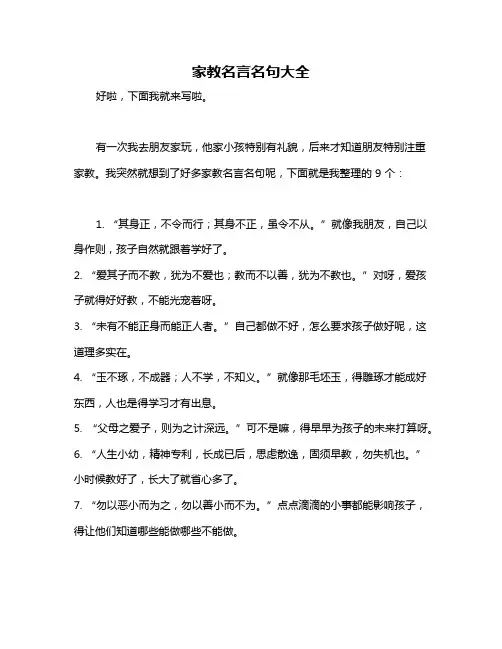 家教名言名句大全