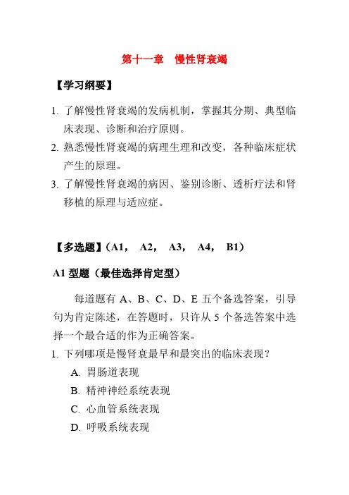慢性肾衰
