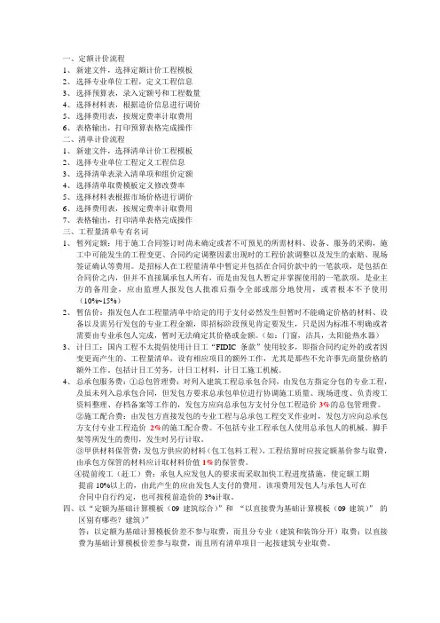 2014定额及清单计价步骤及费用架构