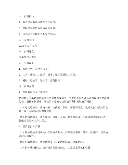 燃油泵的拆卸实训报告