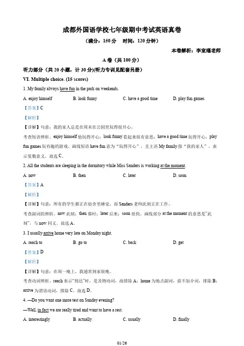 四川省成都市外国语学校2021-2022学年七年级下学期期中英语试题