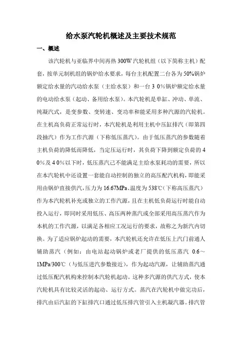 汽轮机介绍之 给水泵汽轮机概述及主要技术规范