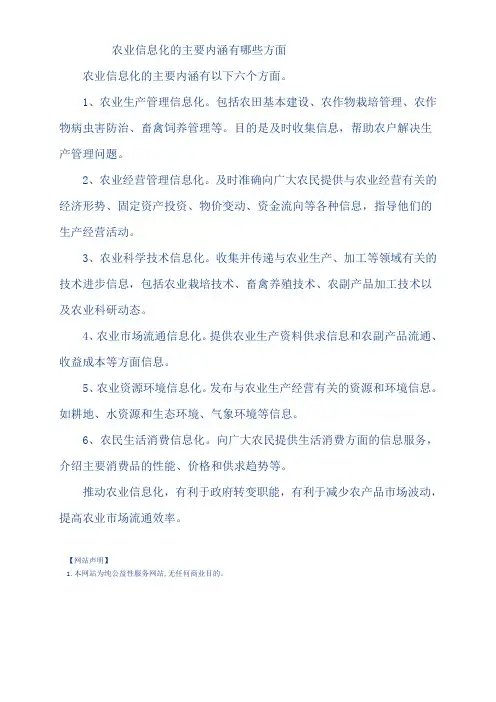 农业信息化的主要内涵有哪些方面