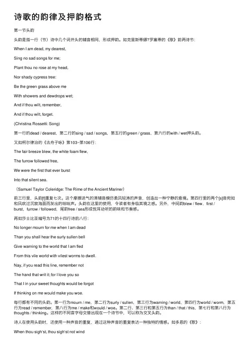 诗歌的韵律及押韵格式