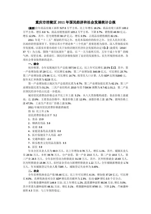 2011年涪陵区国民经济和社会发展统计公报