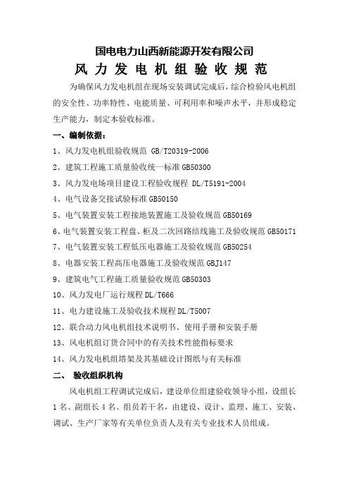 风力发电机组验收标准