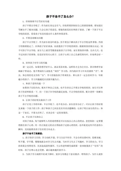 孩子不念书了怎么办
