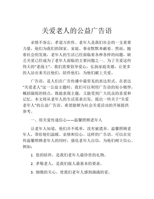 关爱老人的公益广告语