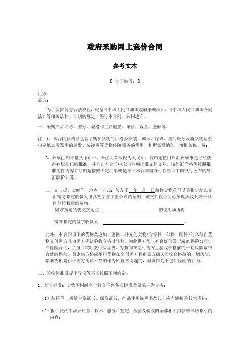 政府采购合同模板