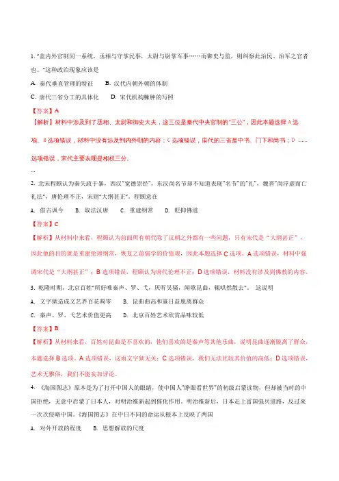 【全国市级联考】河北省唐山市2018届高三上学期期末考试文综历史试题(解析版)