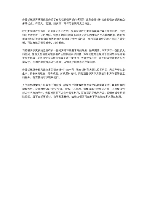 穿孔铝板吸声墙面