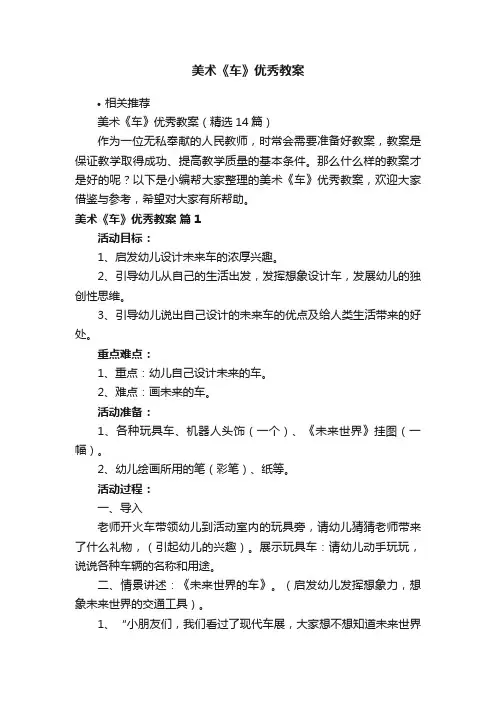 美术《车》优秀教案