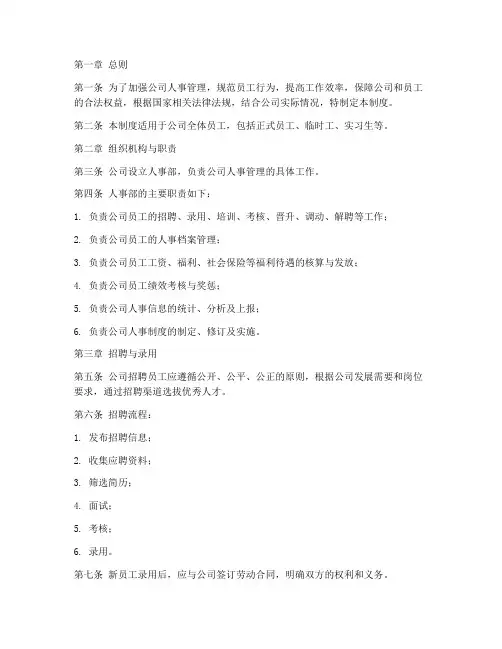 装饰公司人事管理制度范本