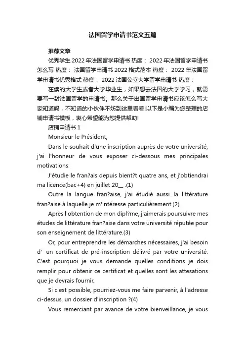 法国留学申请书范文五篇