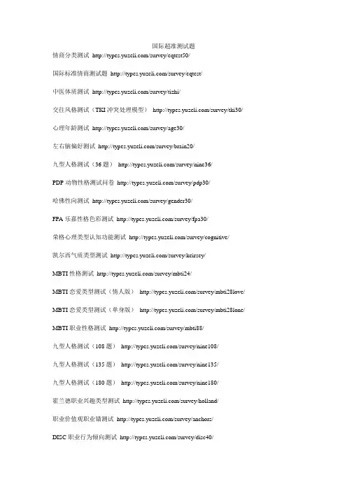 国际超准测试题