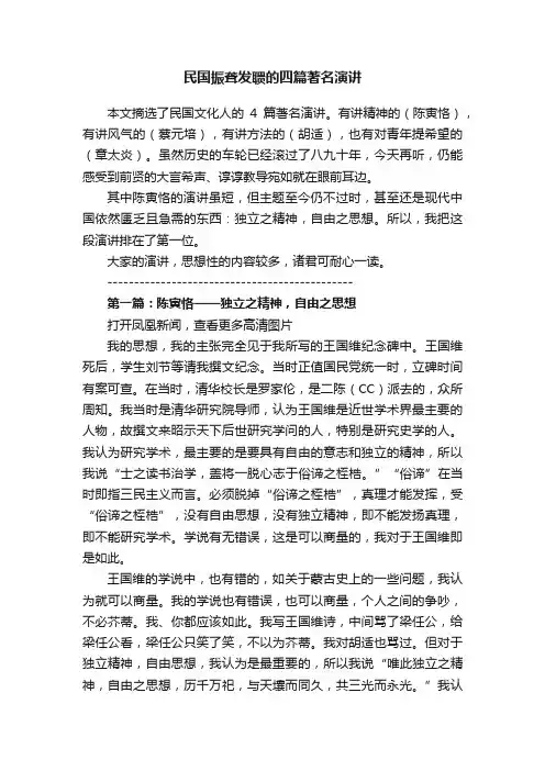 民国振聋发聩的四篇著名演讲