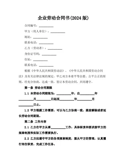 企业劳动合同书(2024版)