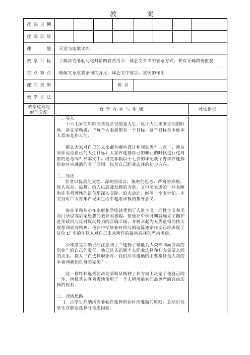 天堂与地狱比邻(中职)表格教案