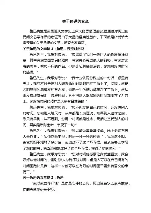 关于鲁迅的文章