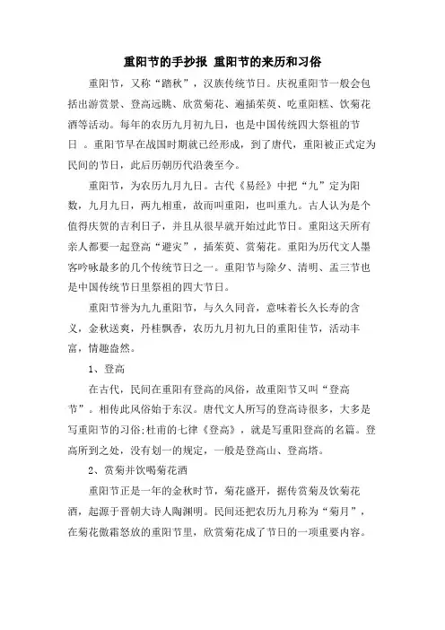 重阳节的手抄报 重阳节的来历和习俗