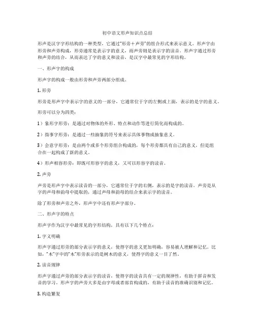 初中语文形声知识点总结