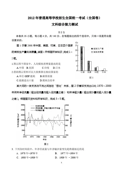 2012年全国高考文综试题及答案-全国卷