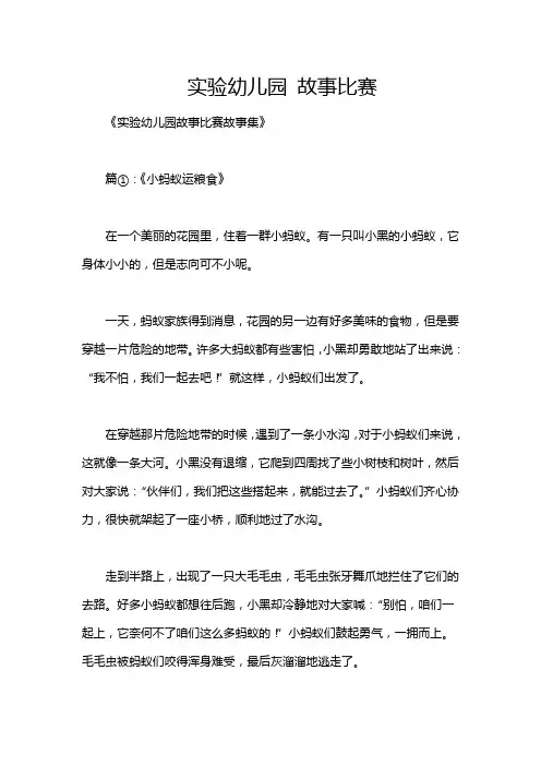 实验幼儿园 故事比赛