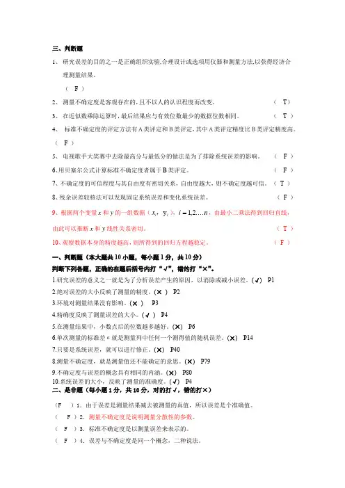 误差理论与数据处理期末判断