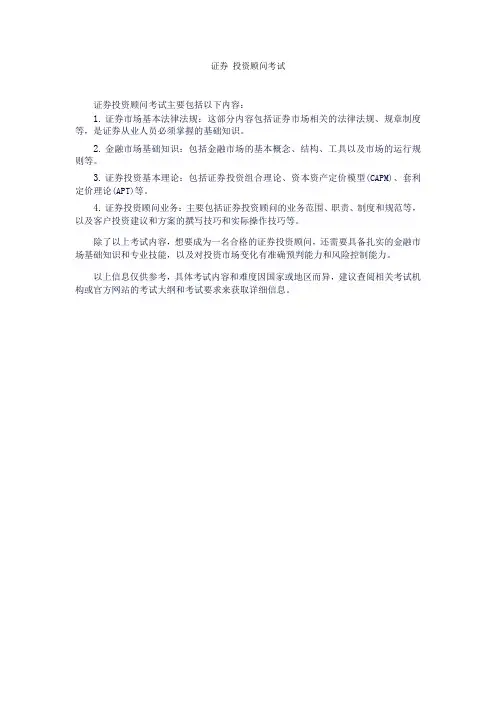 证券 投资顾问考试
