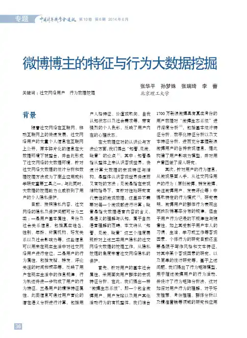 微博博主的特征与行为大数据挖掘