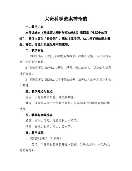 大班科学教案神奇的机器人