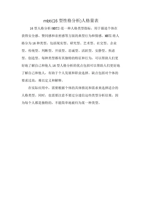 mbti(16型性格分析)人格量表