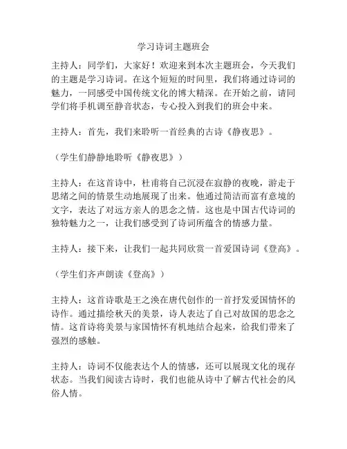 学习诗词主题班会