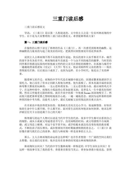 三重门读后感