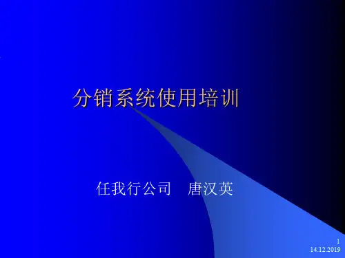 管家婆分销ERPV3系统使用培训-35页文档资料