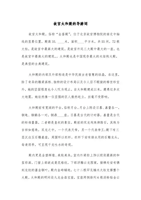 故宫太和殿的导游词（2篇）