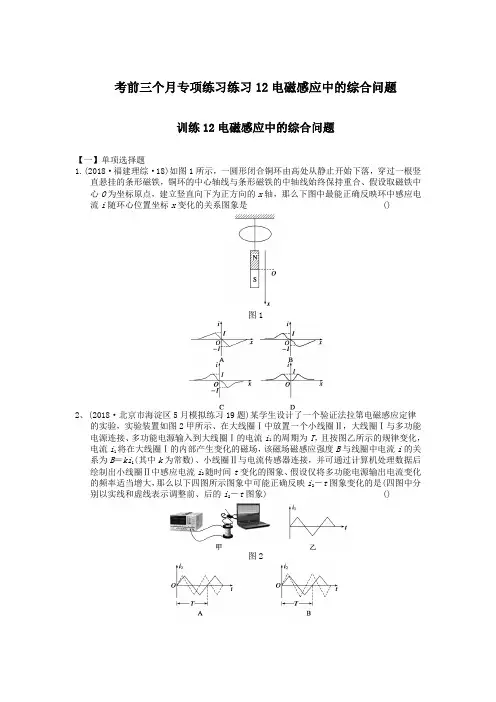 考前三个月专项练习练习12电磁感应中的综合问题