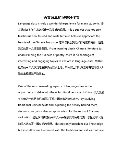 语文课真的很美好作文