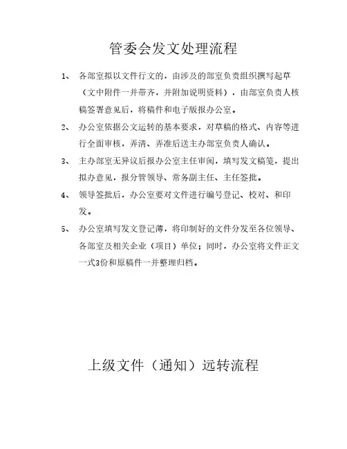 办公室收发文处理流程