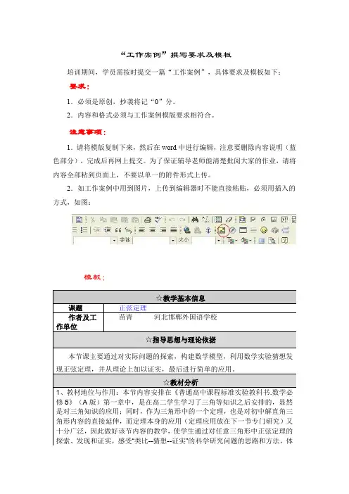 工作案例撰写要求及模板