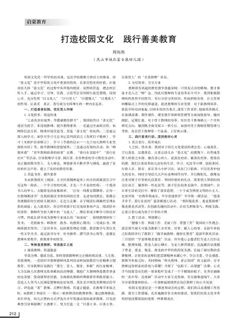 打造校园文化 践行善美教育