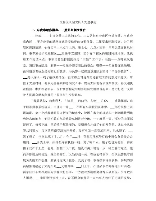 交警支队副大队长先进事迹