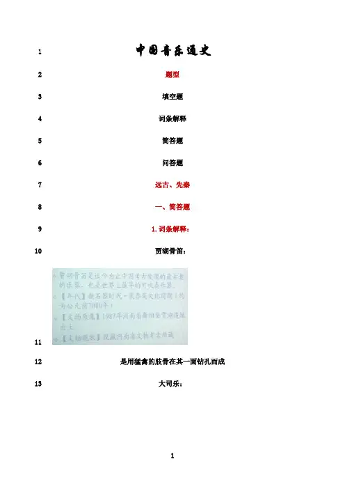 最新中国音乐通史之中国古代音乐史