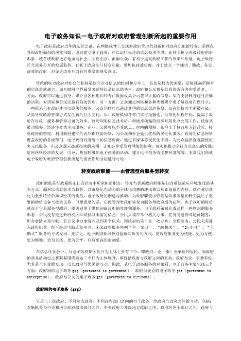 电子政务知识