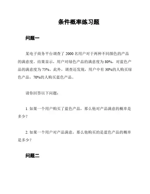 条件概率练习题