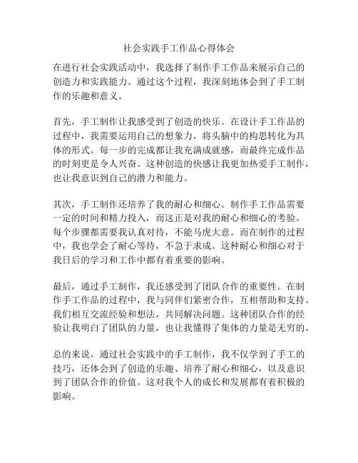社会实践手工作品心得体会